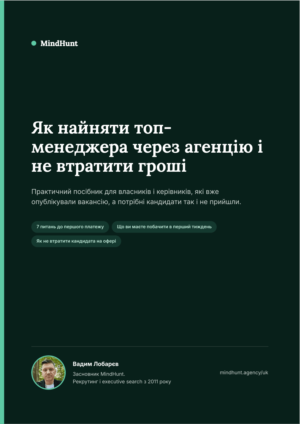 Обкладинка посібника «Як найняти топ-менеджера через агенцію і не втратити гроші»